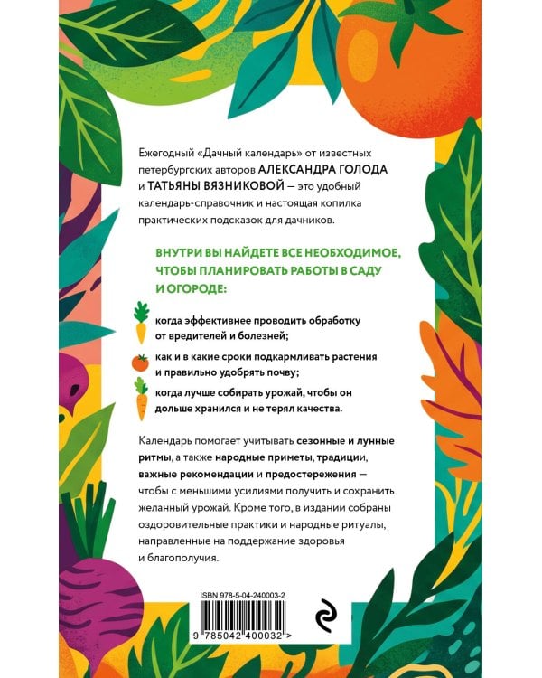 Дополнительное изображение книги «Дачный календарь 2027. Сборник полезных советов на каждый день»
