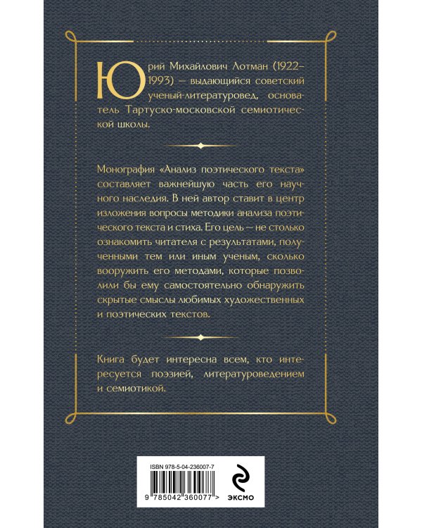 Анализ поэтического текста. Структура стиха