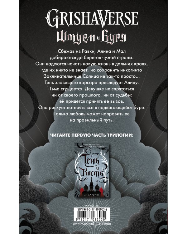 Штурм и буря