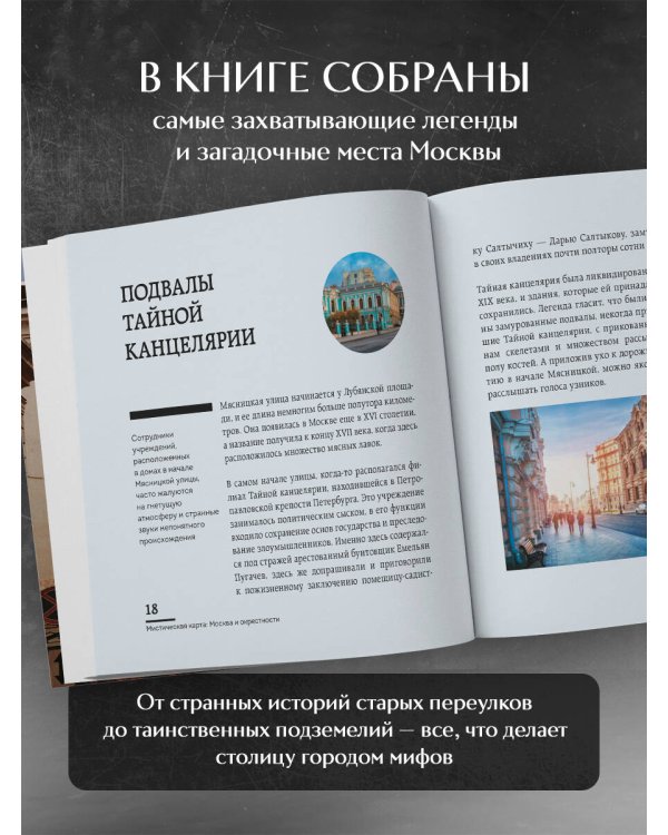 Мистическая Москва. Загадочные места и легенды столицы. Карманный формат