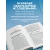 Анализы. Полный медицинский справочник. Ключевые лабораторные исследования в одной книге