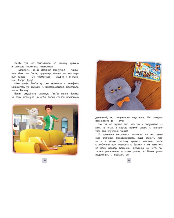 Кот Басик. Друзья-непоседы. 3 сезон (Новое оформление)