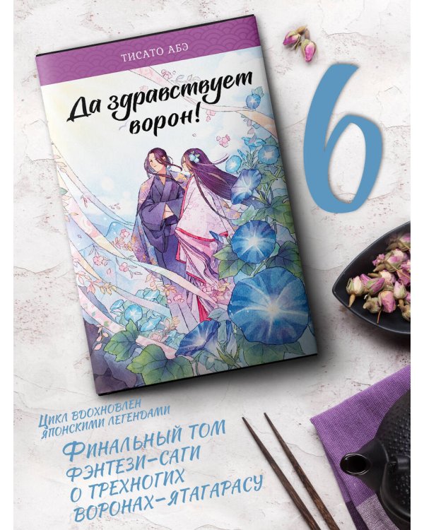 Да здравствует ворон!