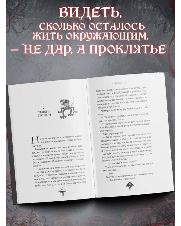 Темный дар