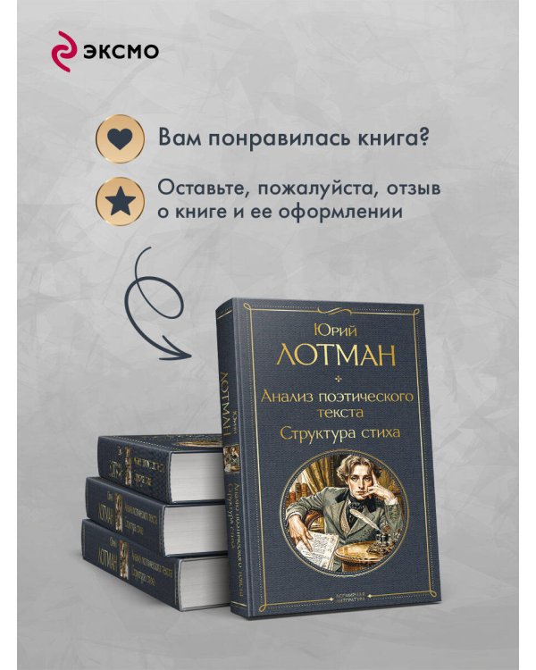 Дополнительное изображение книги «Анализ поэтического текста. Структура стиха»