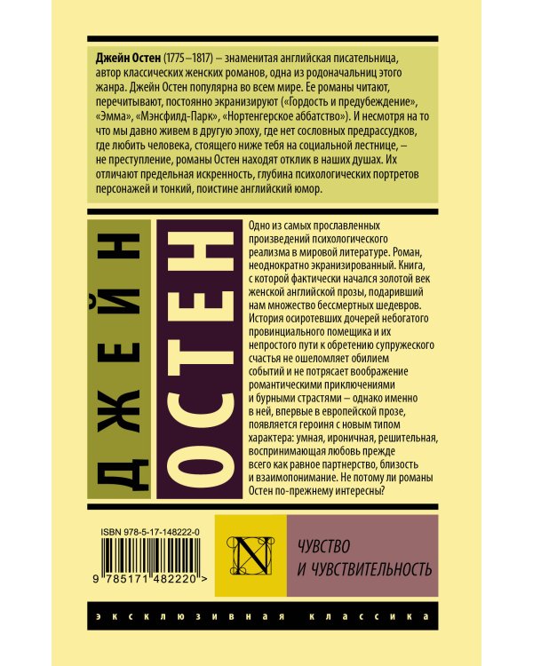 Чувство и чувствительность