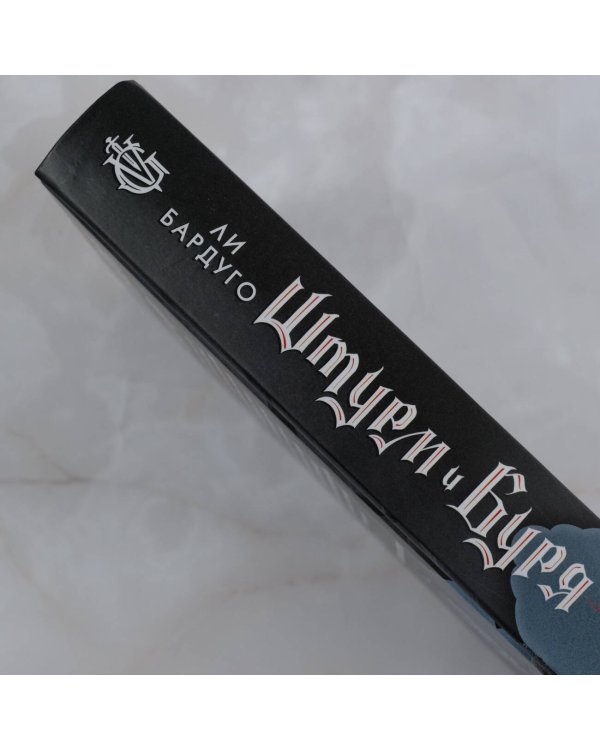 Штурм и буря