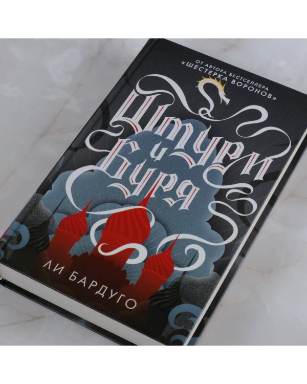 Штурм и буря