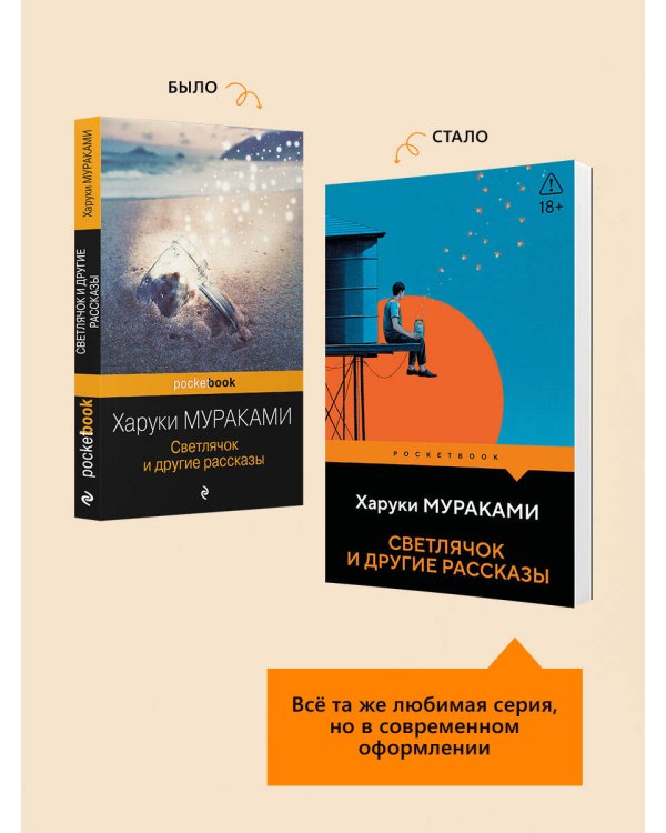 Дополнительное изображение книги «Светлячок и другие рассказы»