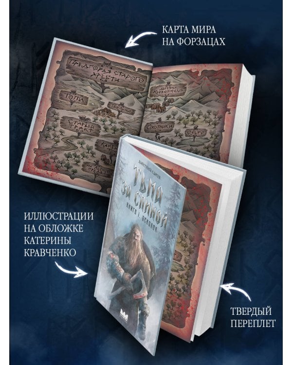 Тьма за спиной. Книга 1. Осколок