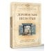 Дополнительное изображение книги «Деревенские шепотки. Магия старинных слов. Защита, достаток, любовь»