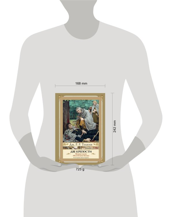 Две крепости. Второе издание с иллюстрациями Дениса Гордеева