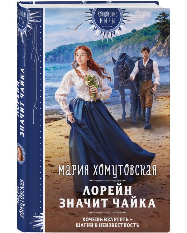 Лорейн значит чайка