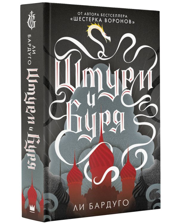 Штурм и буря