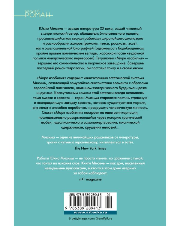Дополнительное изображение книги «Море изобилия. Тетралогия»