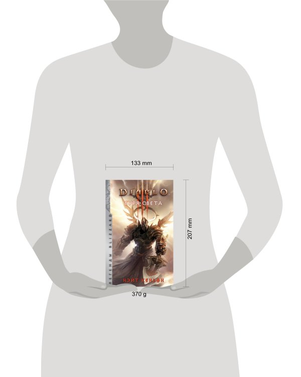 Diablo. Буря света