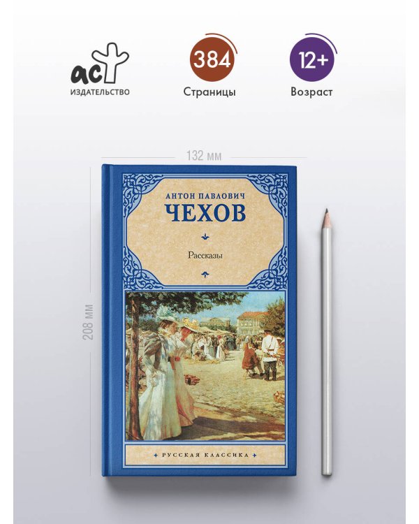 Дополнительное изображение книги «Рассказы»