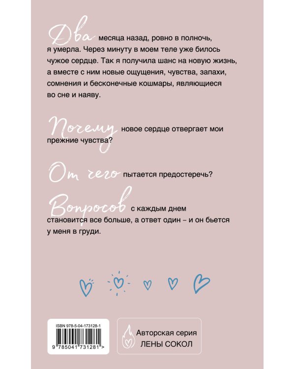 Сердце умирает медленно