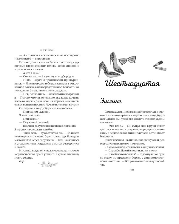 Красавицы Бостона. Монстр (#3)