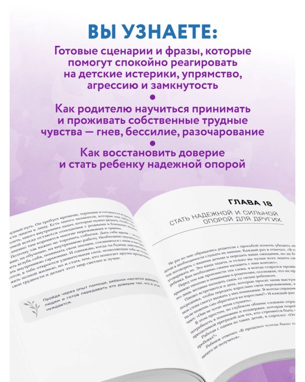 Почему мой ребенок не слушается? Как справиться с трудным поведением и вернуть гармонию в семью