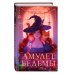 Амулет ведьмы