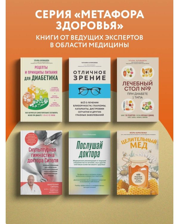 Дополнительное изображение книги «Целительный мед. 450 медовых рецептов от всех болезней»