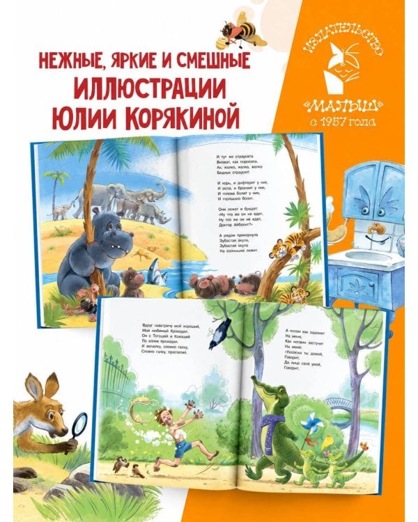 Дополнительное изображение книги «Айболит и другие сказки»
