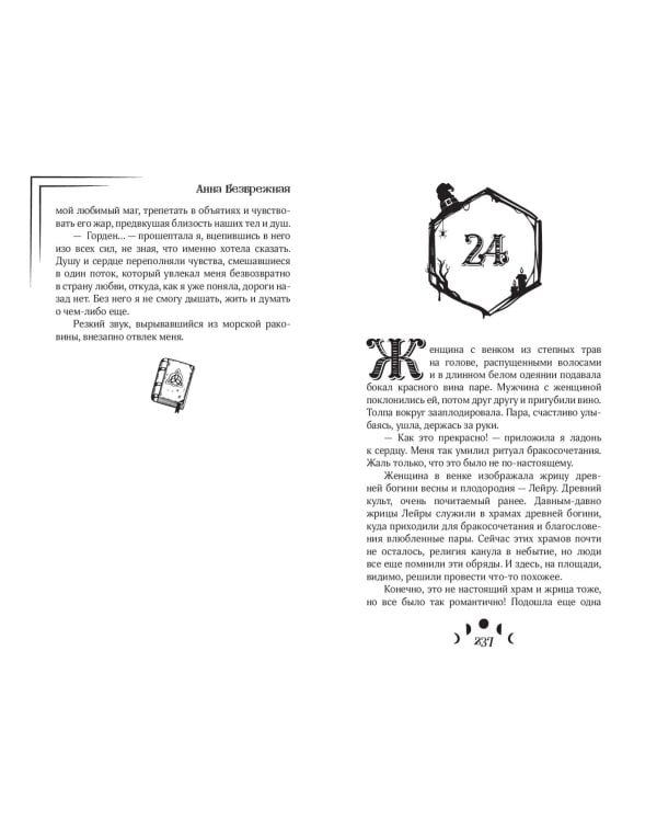 Амулет ведьмы