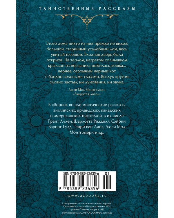 Тень на занавеске