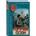 Горячий сезон