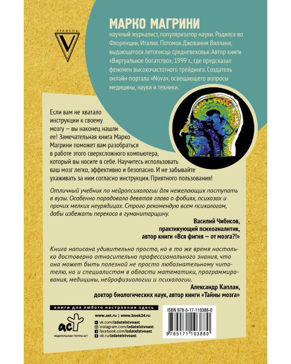 Мозг. Инструкция пользователя