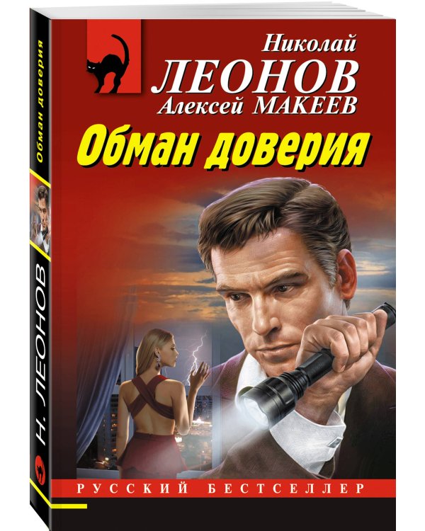 Обман доверия
