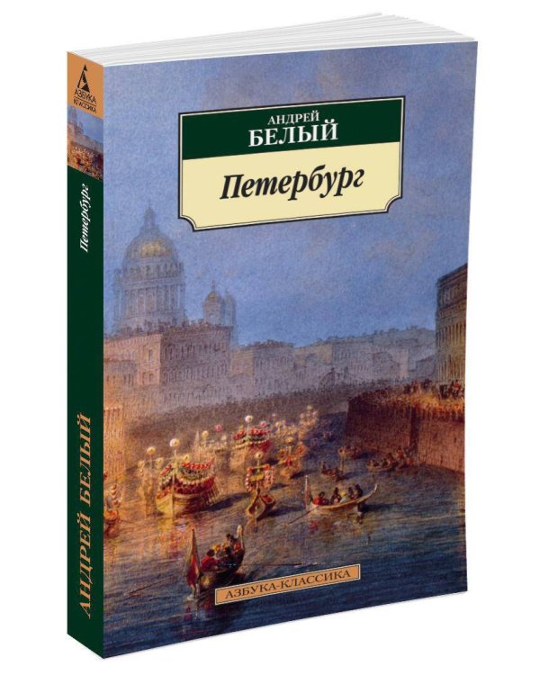 Петербург