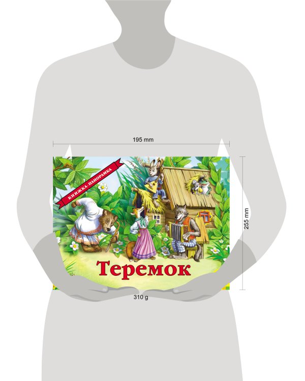 Теремок