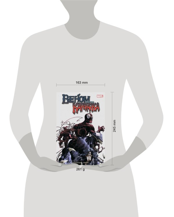 Веном против Карнажа