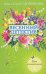 Обложка книги «Кот недовинченный» — Литвинова А.В.; Литвинов С.В., ISBN 9785699331345