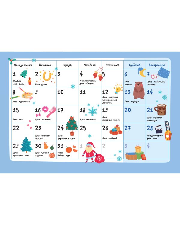 Календарь школьника с наклейками. 2025-2026 год. Для начальной школы