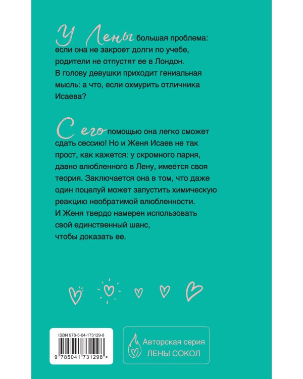 Теория поцелуя