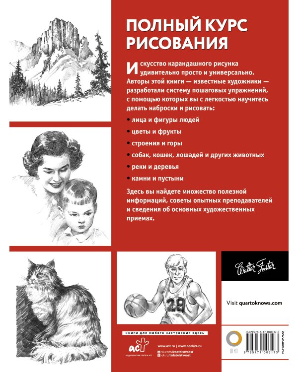 Полный курс рисования