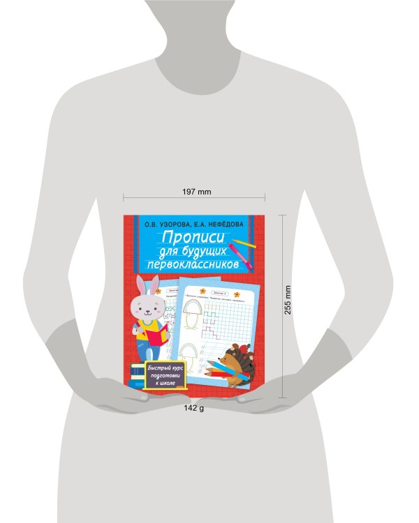Прописи для будущих первоклассников