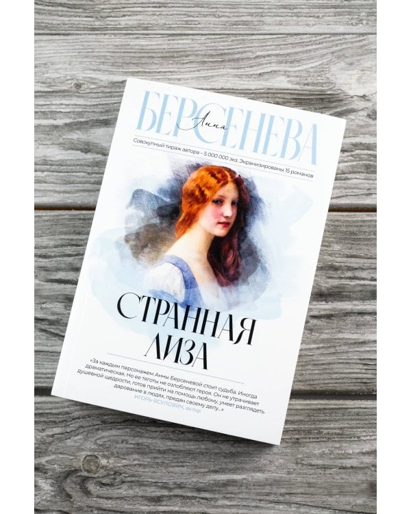 Странная Лиза