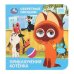 Обложка книги «Приключения котёнка. СОЮЗМУЛЬТФИЛЬМ. Секретные окошки. 120х120 мм. 10 стр. Умка в кор.100шт», ISBN 9785506109365