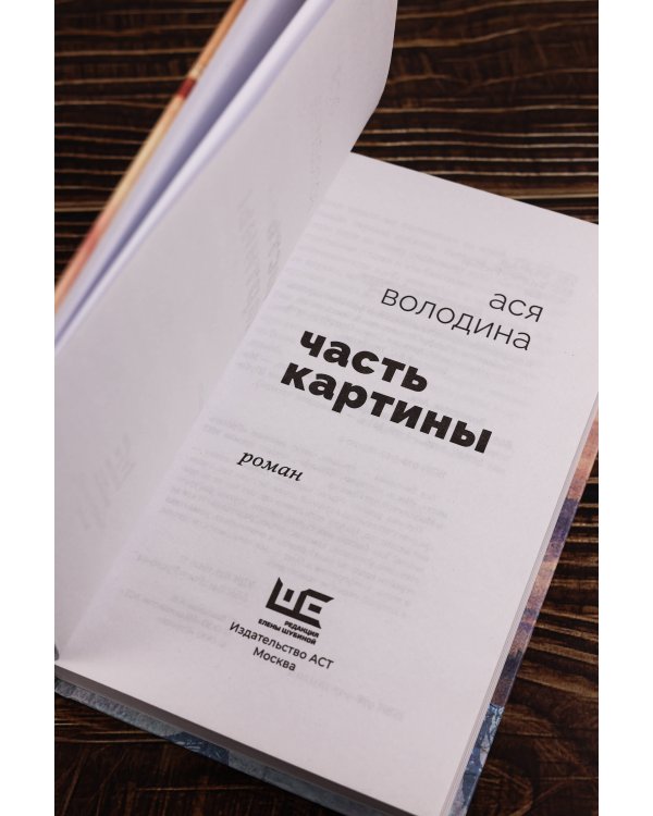 Часть картины