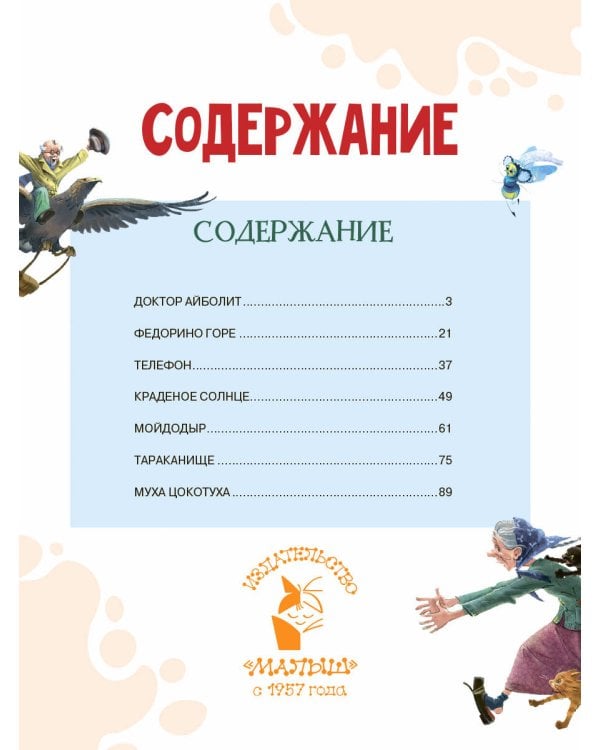 Дополнительное изображение книги «Айболит и другие сказки»