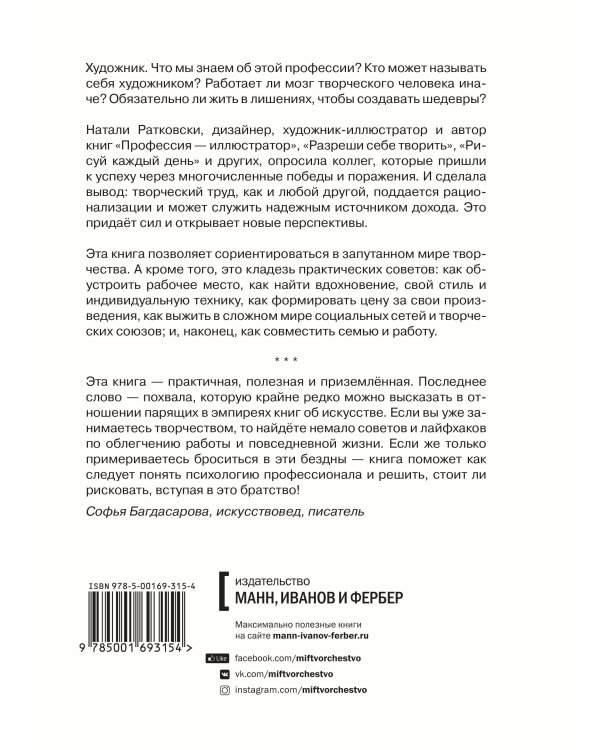 Художник. Как живут, мыслят и работают творческие люди