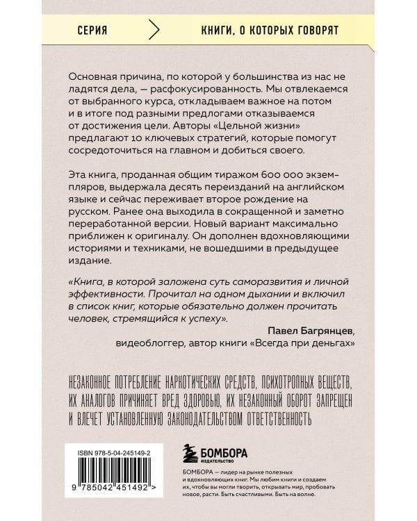 Цельная жизнь. Главные навыки для достижения ваших целей