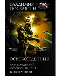 Освобожденный