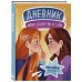 Дневник моих секретов и тайн (с наклейками, песочная обложка)