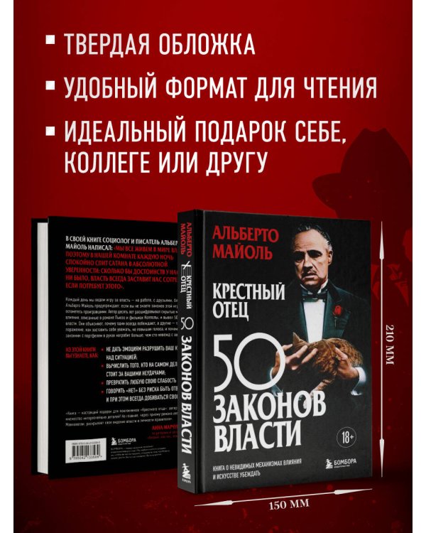 Дополнительное изображение книги «Крестный отец: 50 законов власти. Книга о невидимых механизмах влияния и искусстве убеждения»
