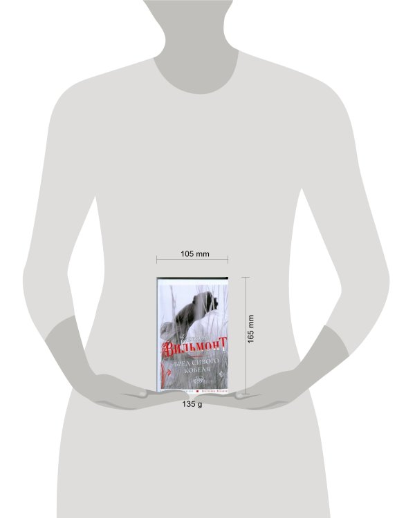 Дополнительное изображение книги «Бред сивого кобеля»